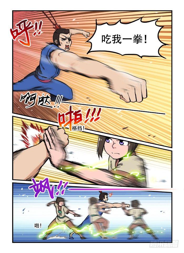 快意十三刀小说原型漫画,第三十一回 初出茅庐1图