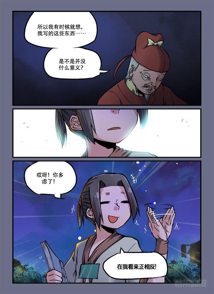 快意十三刀12漫画,第八十七回 相见恨晚2图