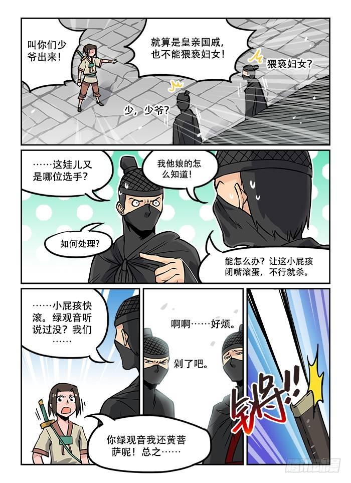 快意十三刀免费观看漫画,第十四回 本性难移1图