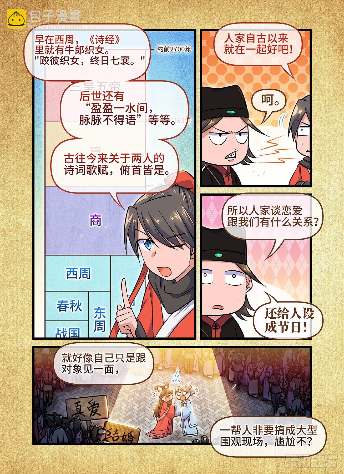 快意十三刀漫画介绍漫画,七夕特别篇(月饼&amp;amp;银色铃声)2图