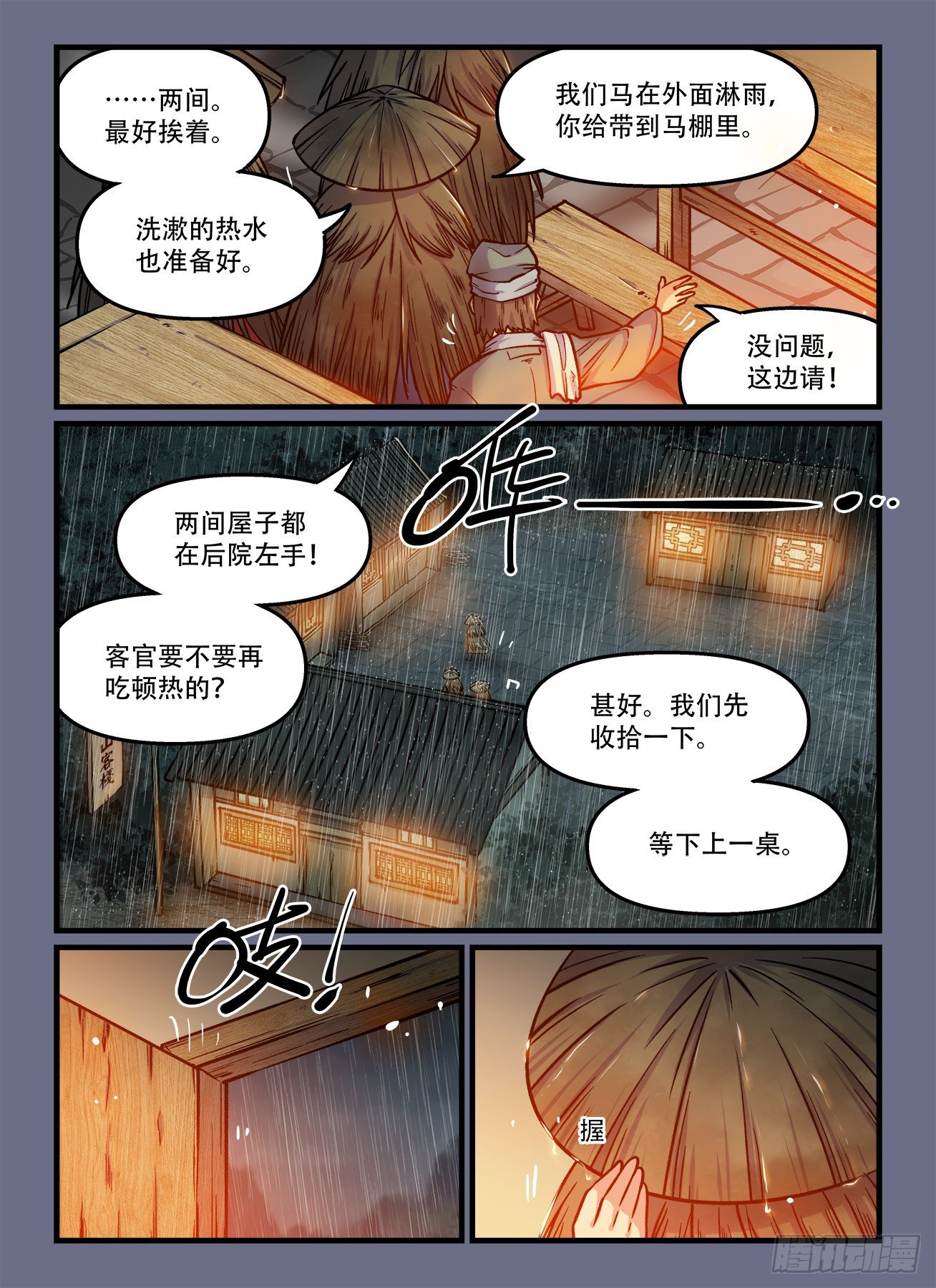 快意十三刀22漫画,第一八〇回 一朝被蛇咬2图