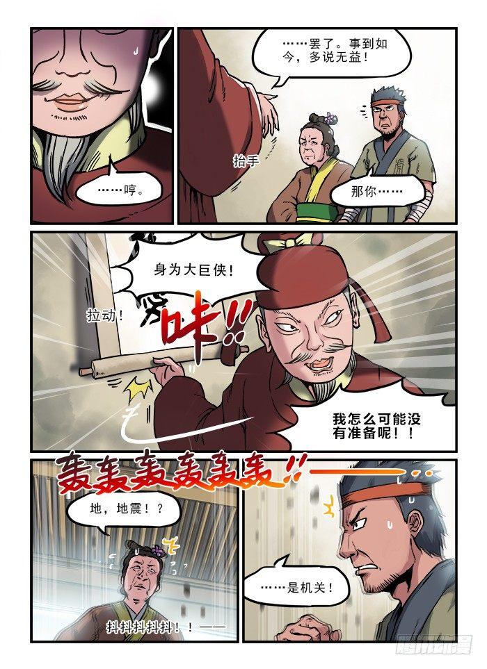 快意十三刀4漫画,第六十九回 走为上1图