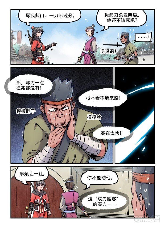 快意十三刀结局漫画,第九十四回 一言不合1图