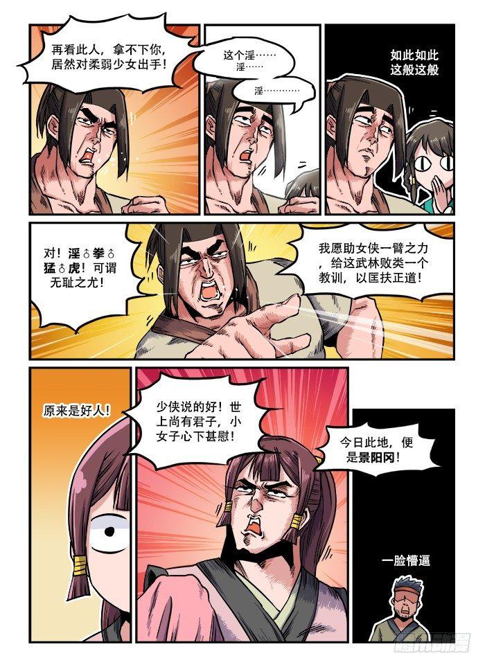 快意十三刀小说漫画,第七十八回 装模做样2图