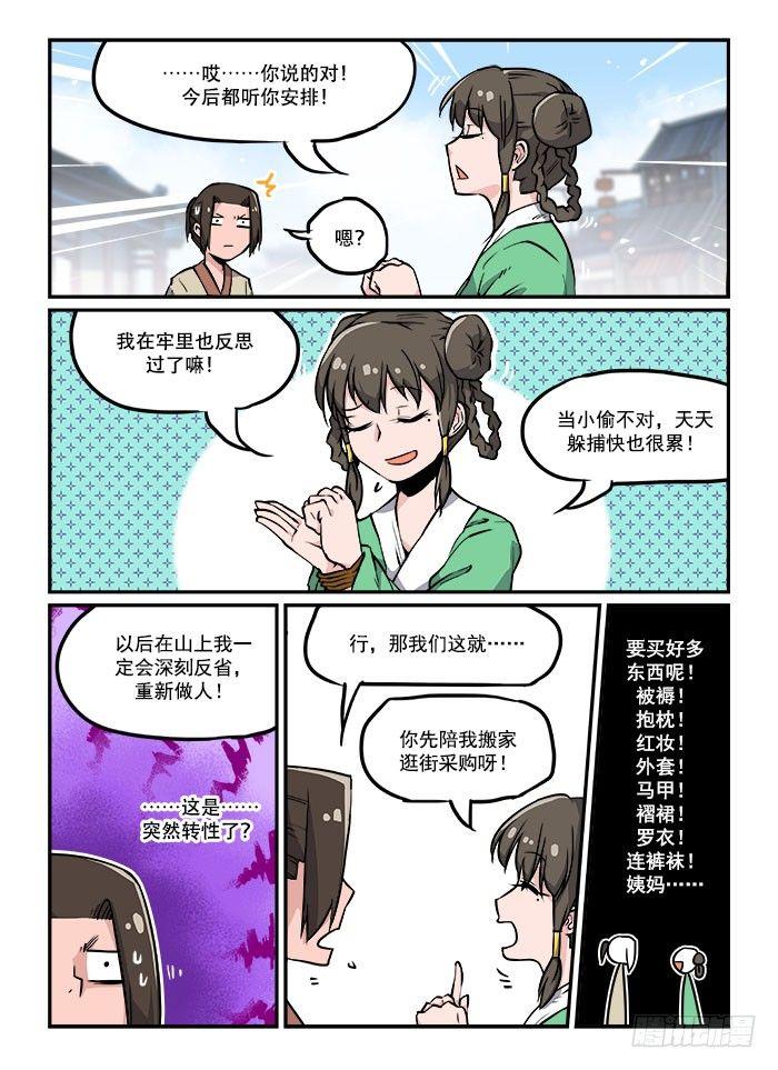 快意十三刀百度百科漫画,第二十八回 乖乖就范2图