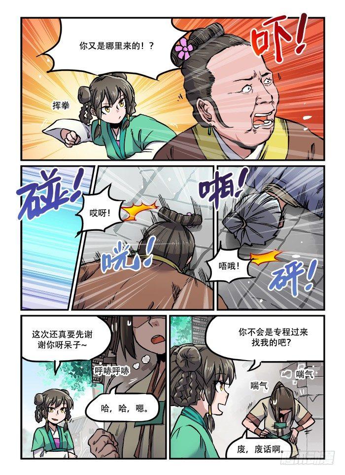 快意十三刀·动态漫 电视剧漫画,第七十七回 气喘吁吁1图