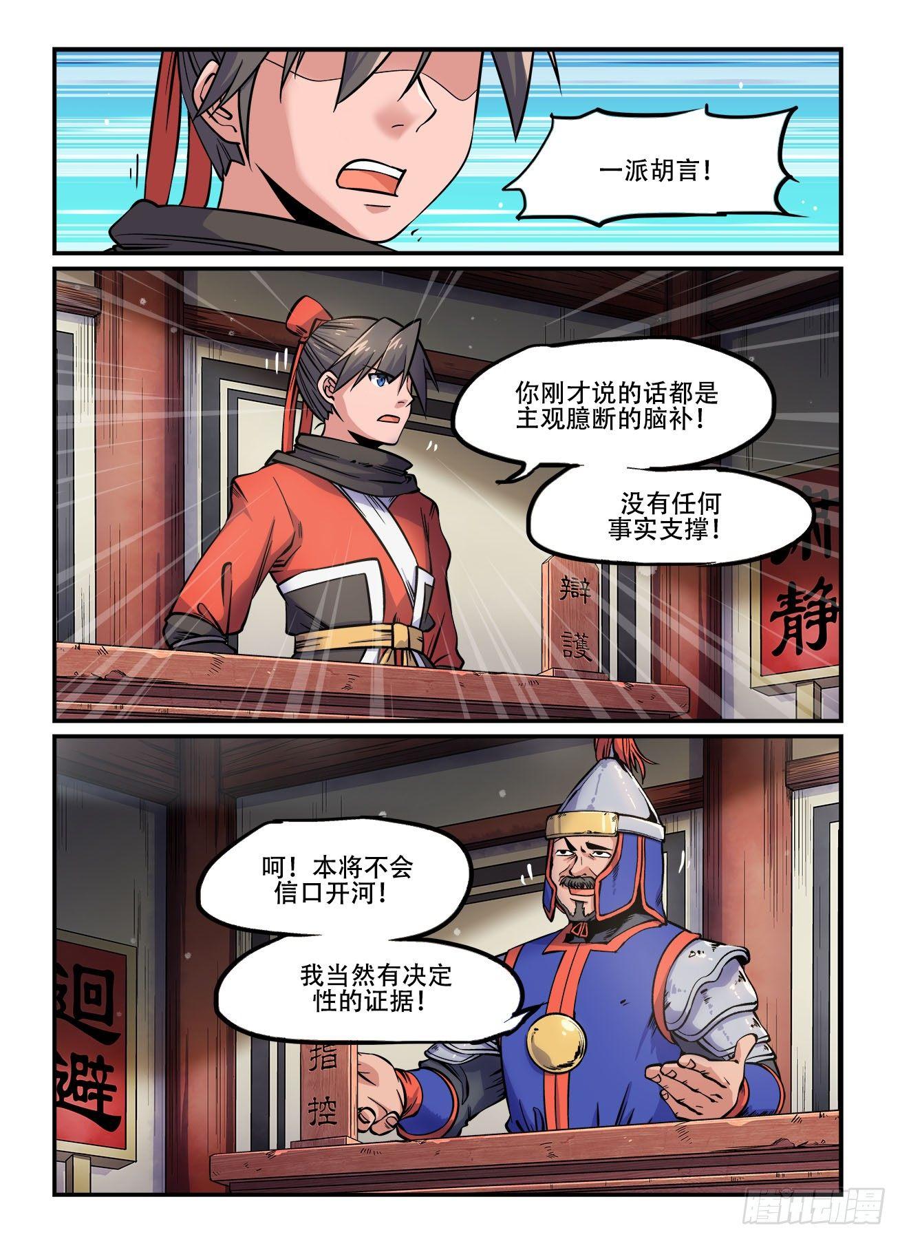 快意十三刀漫画,第一四八回 上了证人席1图