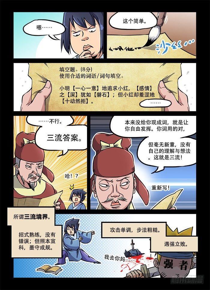 快意十三刀动漫免费观看漫画,第七十三回 高下立判2图