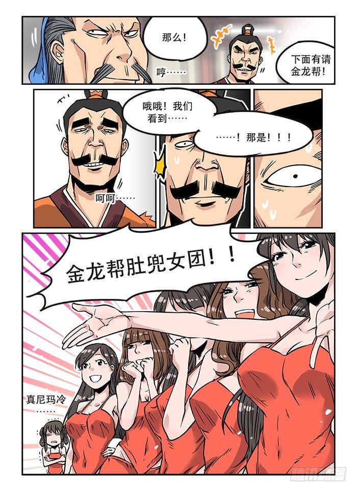 快意十三刀漫画介绍漫画,第十一回 残酷现实1图