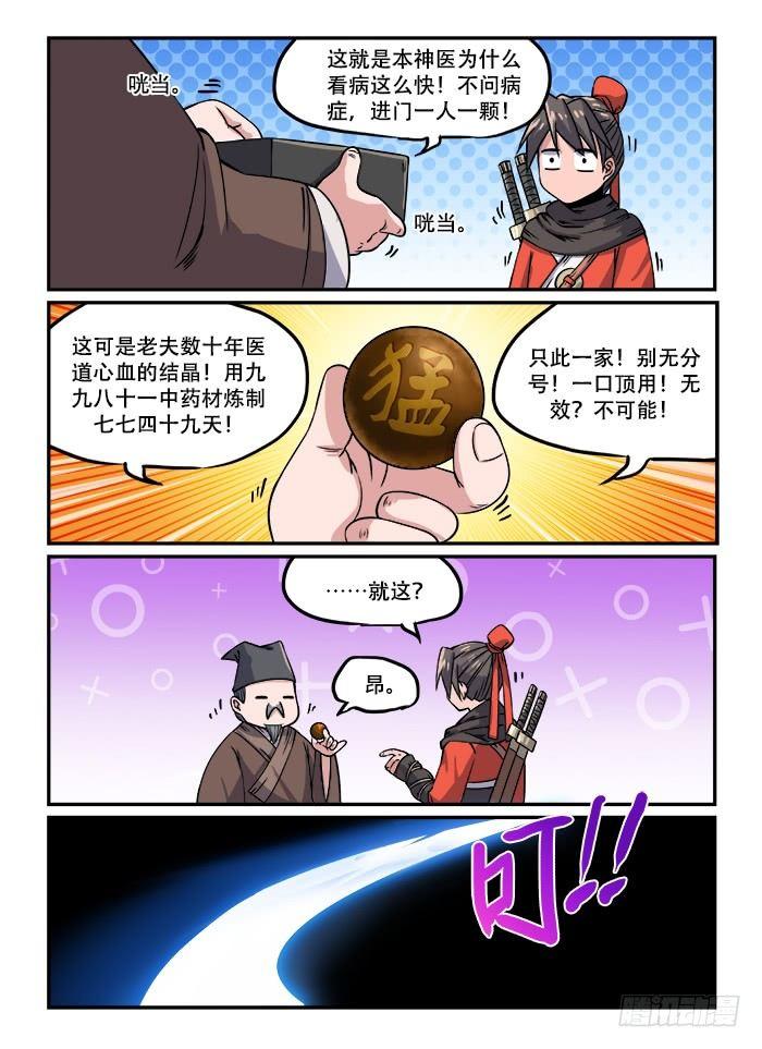 快意十三刀为什么断更了漫画,第一二四回 仙方出世2图