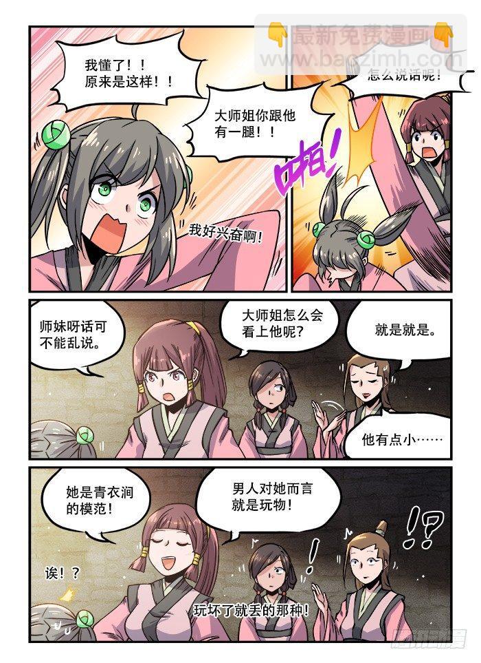 快意十三刀的原型是什么漫画,第一二九回 锒铛入狱1图