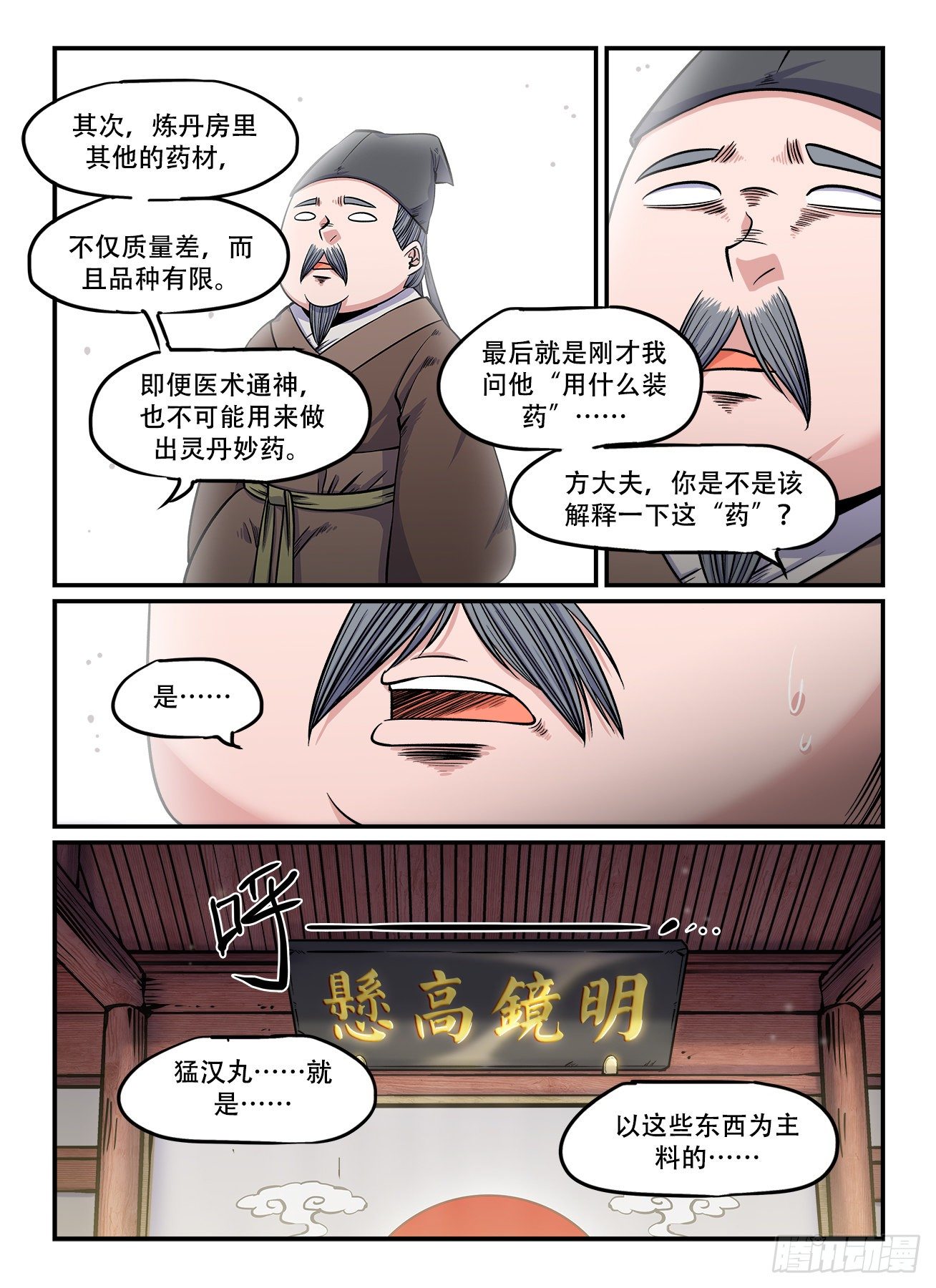 快意十三刀第6集漫画,第一五五回 控方证人2图