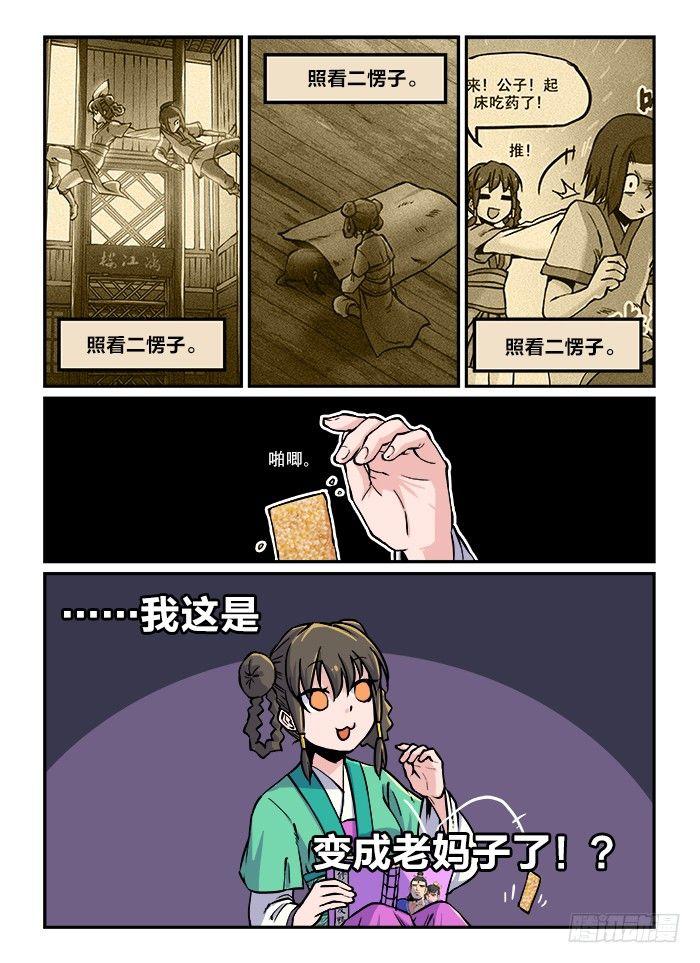 快意十三刀3漫画,第六十六回 蓦然回首1图