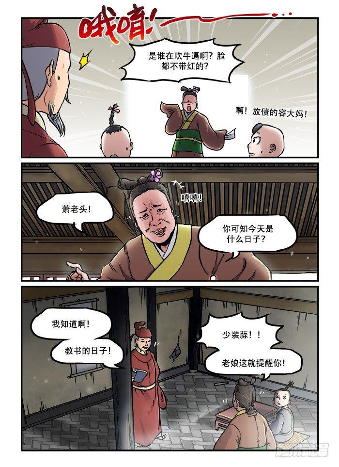 快意十三刀有原著嘛漫画,第六十八回 债台高筑1图