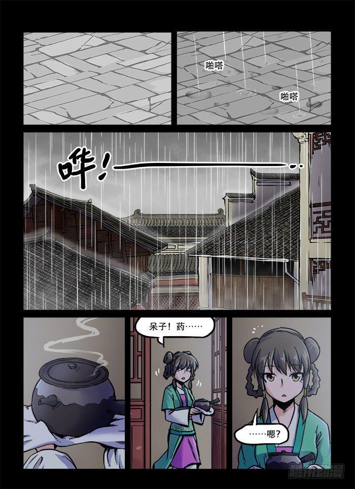 快意十三刀8漫画,第五十八回 辗转反侧1图