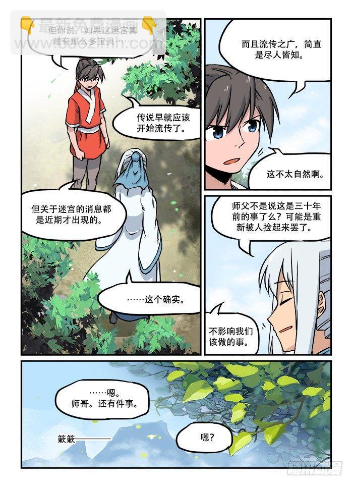 快意十三刀漫画,第三十六回 山雨欲来1图