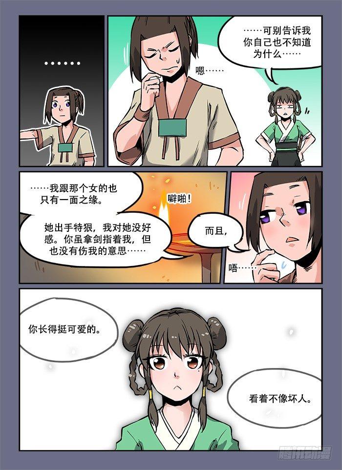 快意十三刀腾讯漫画漫画,第八回 以貌取人1图