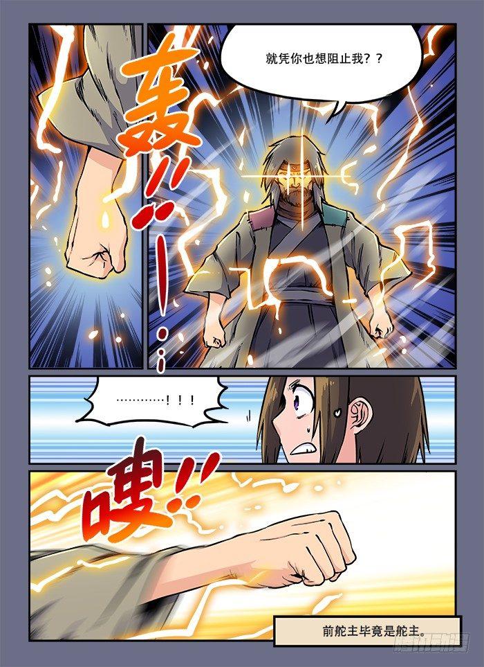 快意十三刀为什么断更了漫画,第五十四回 自不量力1图