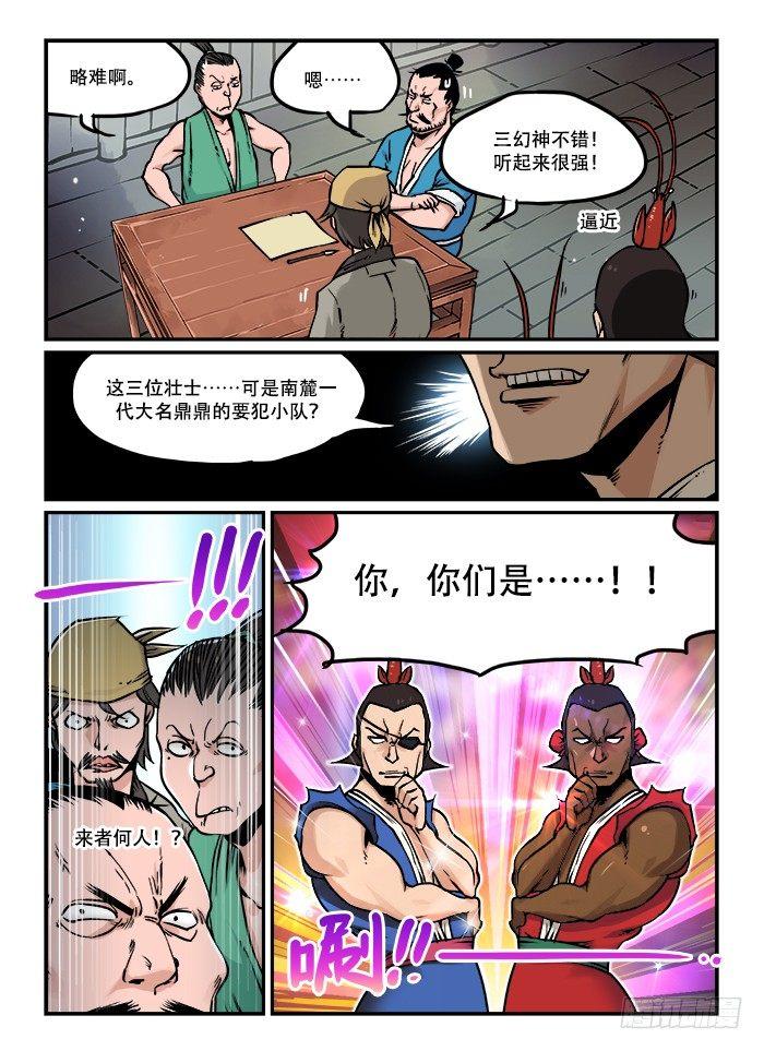 快意十三刀百度百科漫画,第四十回 臭味相投2图