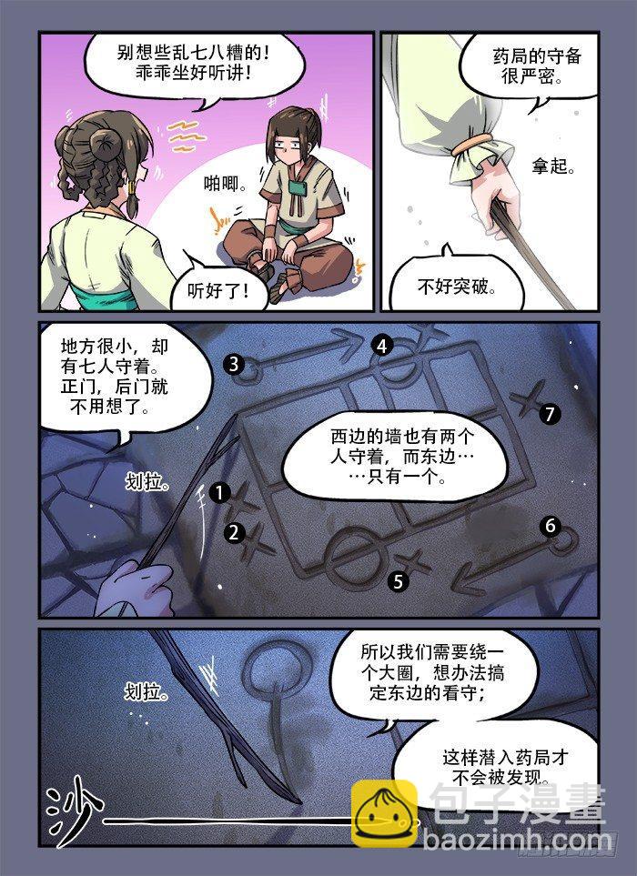 快意十三刀漫画介绍漫画,第一三三回 偷偷摸摸1图