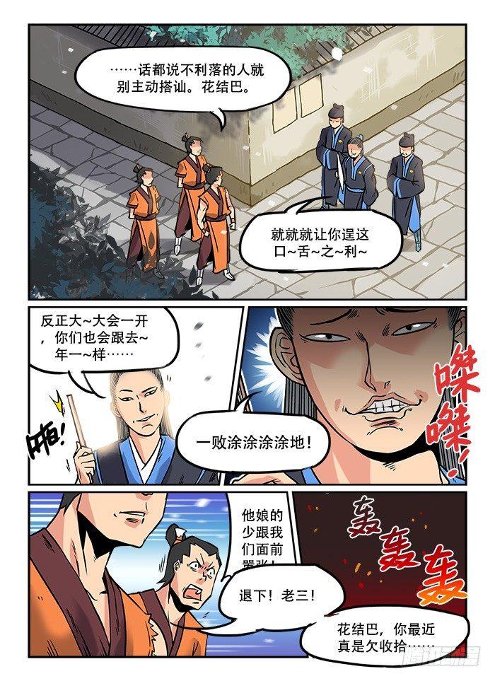 快意十三刀女主漫画,第四回 冤家路窄2图