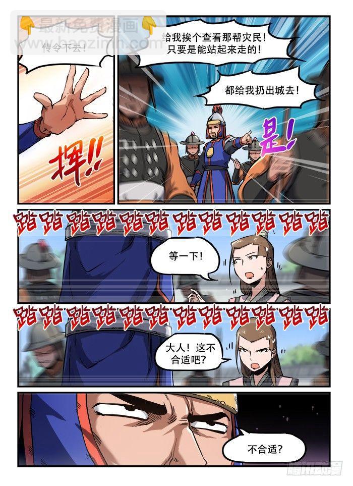 快意十三刀月饼现状漫画,第一一七章 强势登场2图