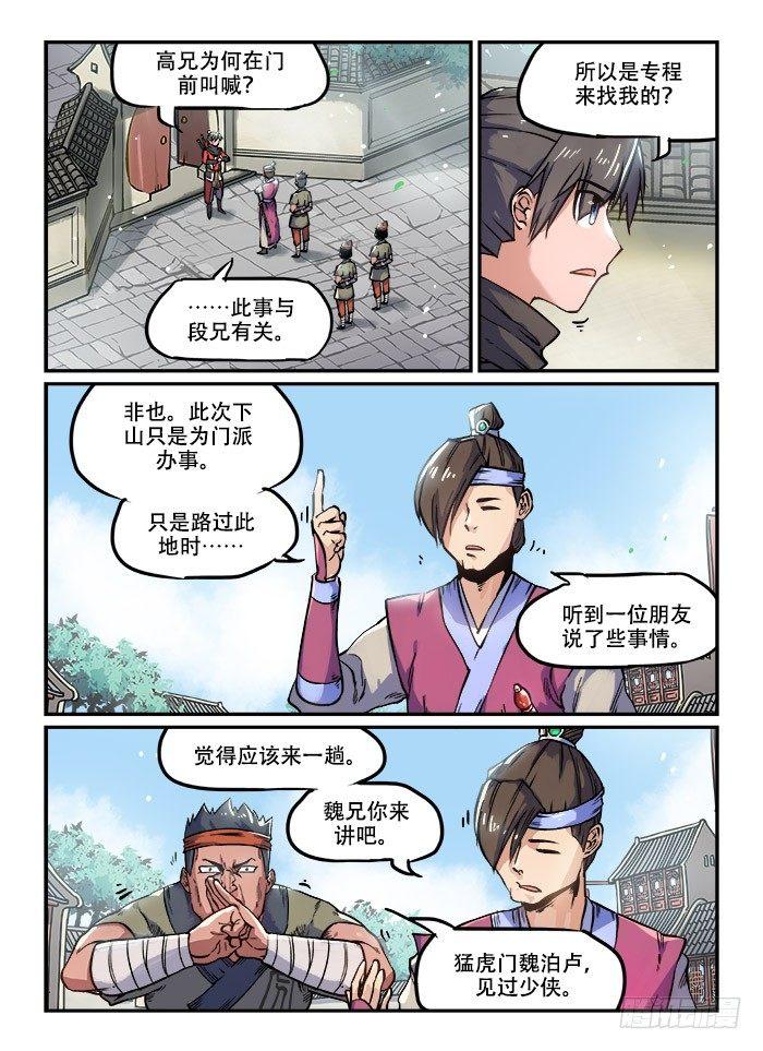 快意十三刀小说原型漫画,第九十三回 息事宁人1图