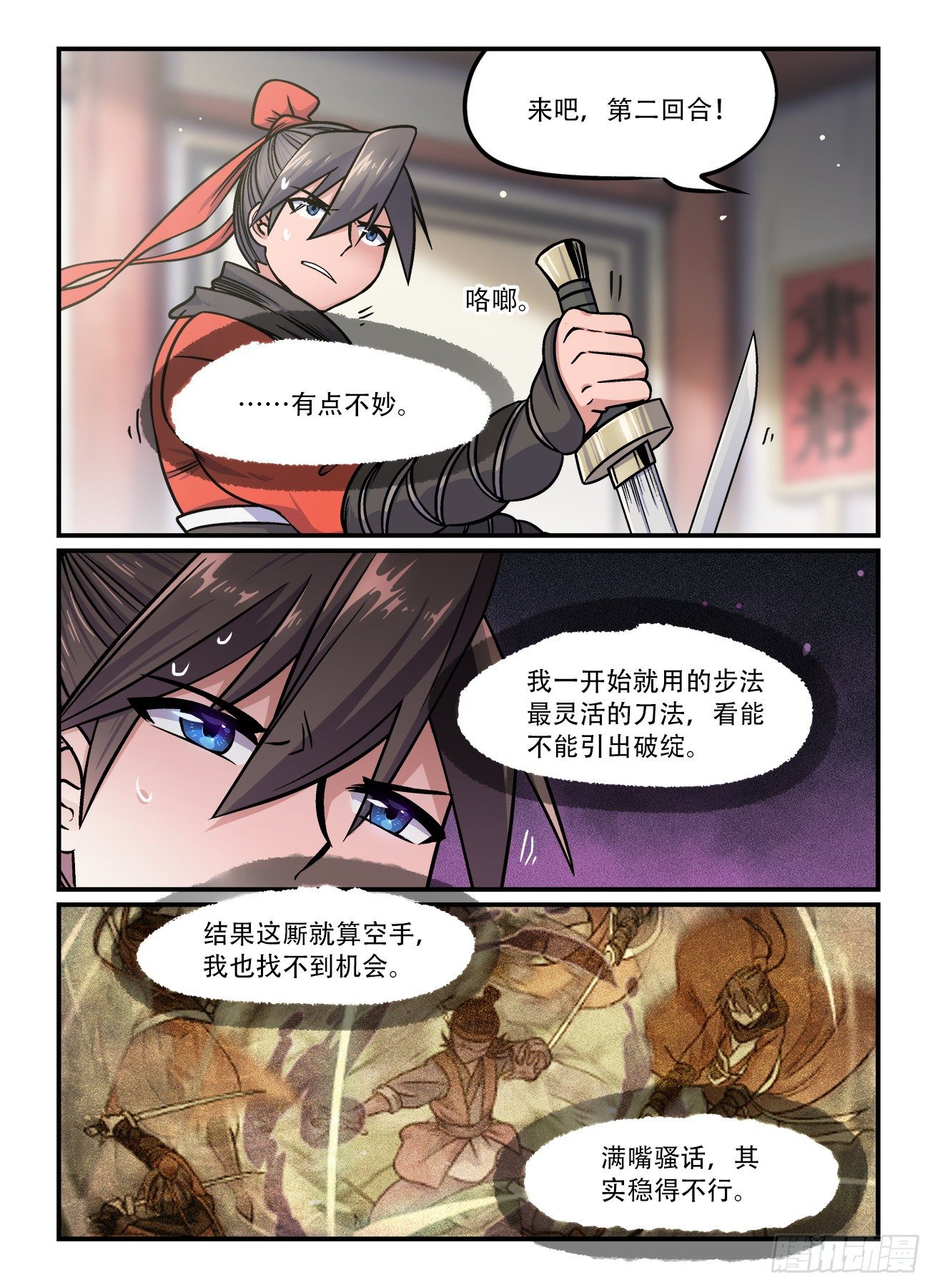 快意十三刀百度百科漫画,第一六二回  神功无敌1图