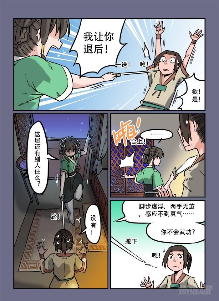 快意十三刀腾讯漫画漫画,第七回 鱼贯而入1图