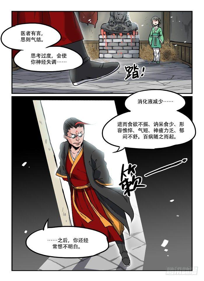 快意十三刀作者漫画,第十三回 穷途末路2图