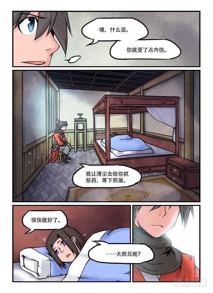 快意十三刀人物介绍漫画,第五十七回 如梦方醒1图