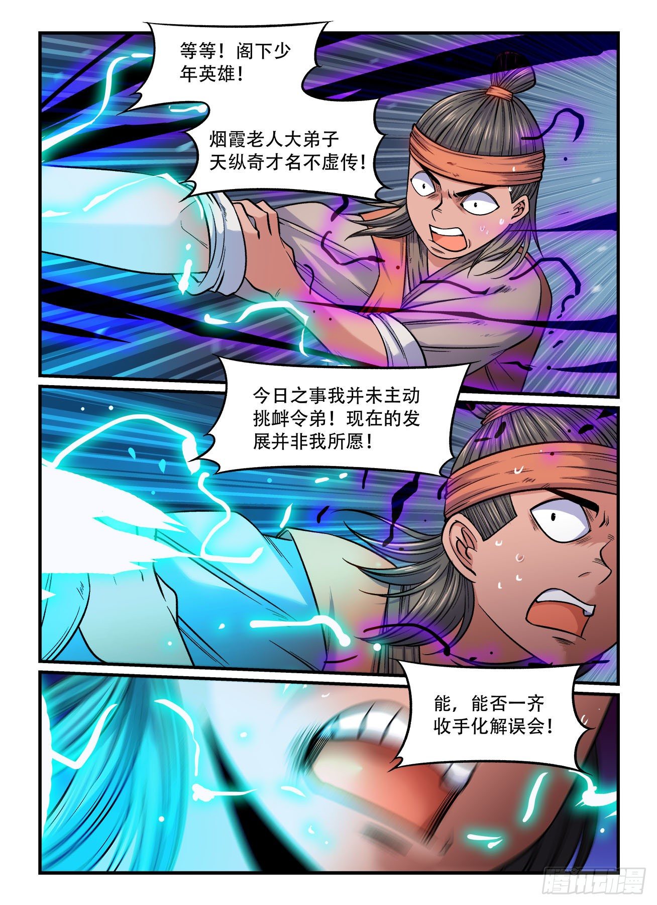 快意十三刀腾讯动漫漫画,第一六八回 摧枯拉朽1图