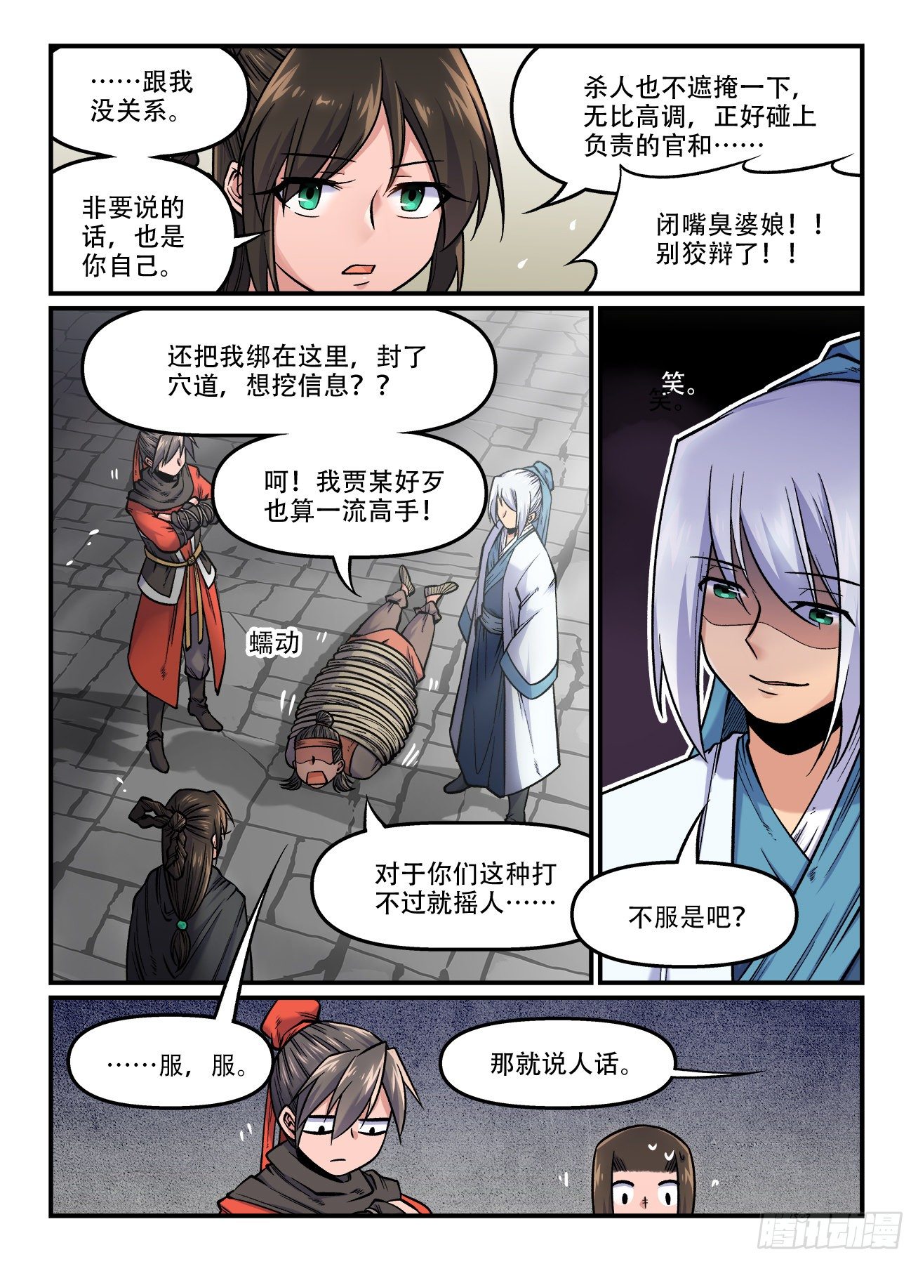 快意十三刀漫画解说漫画,第一七一回 反戈一击2图