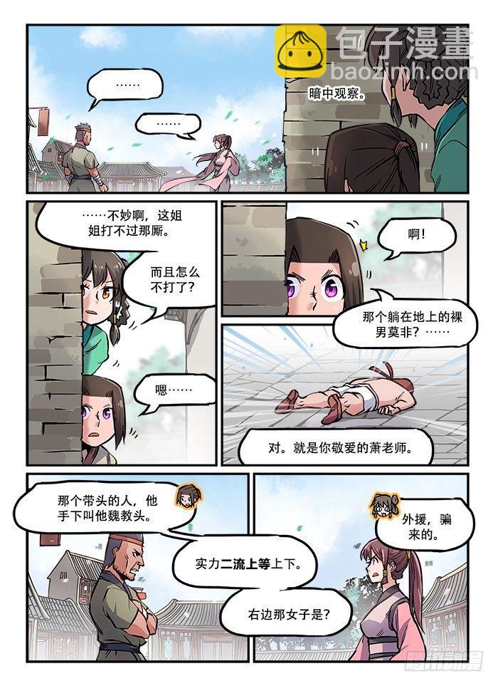 快意十三刀主角漫画,第七十八回 装模做样2图