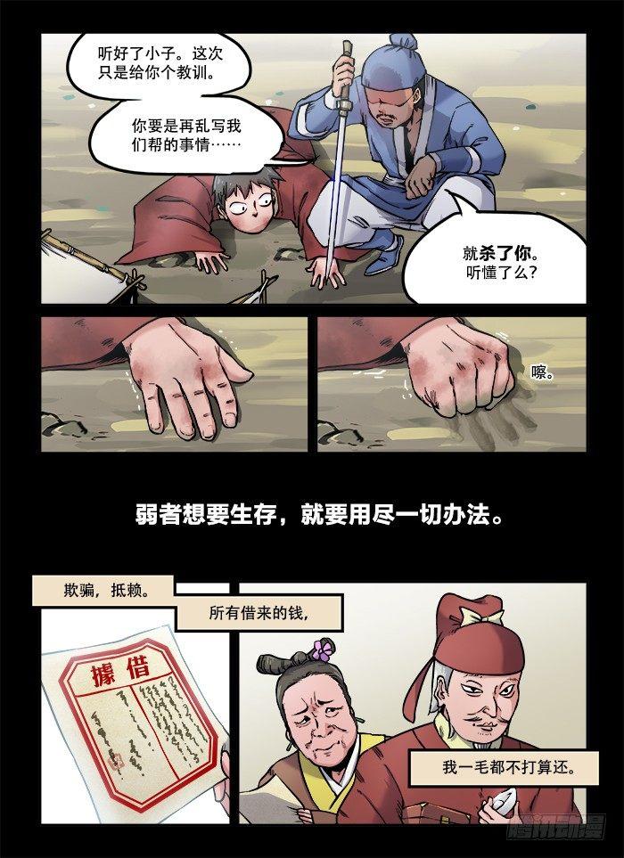 快意十三刀小说漫画,第八十九回 浮生若梦1图