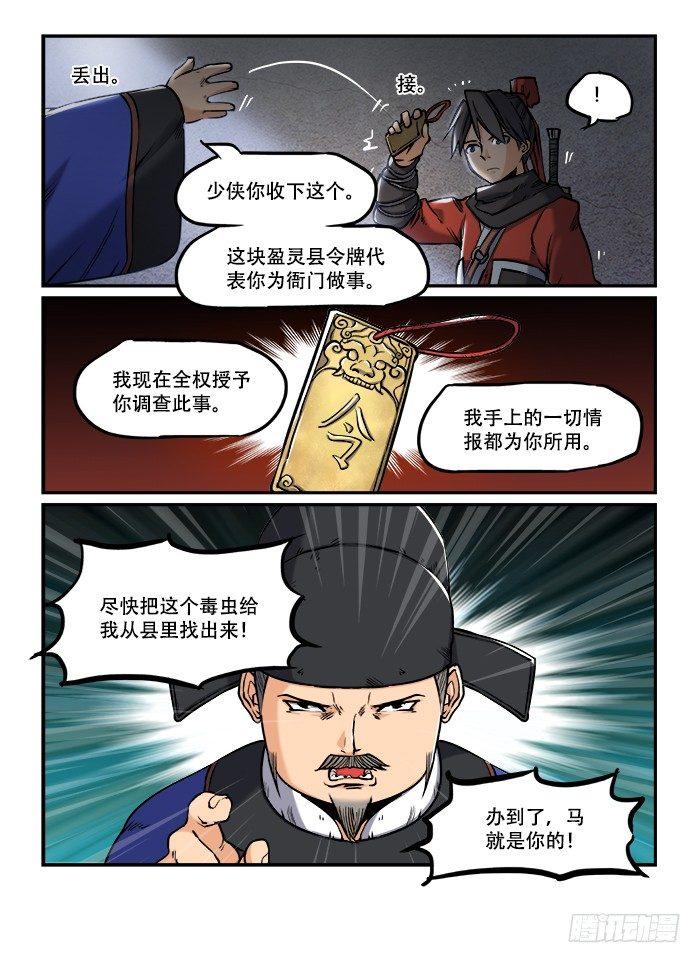 快意十三刀3漫画,第一二一回 暗藏杀机2图