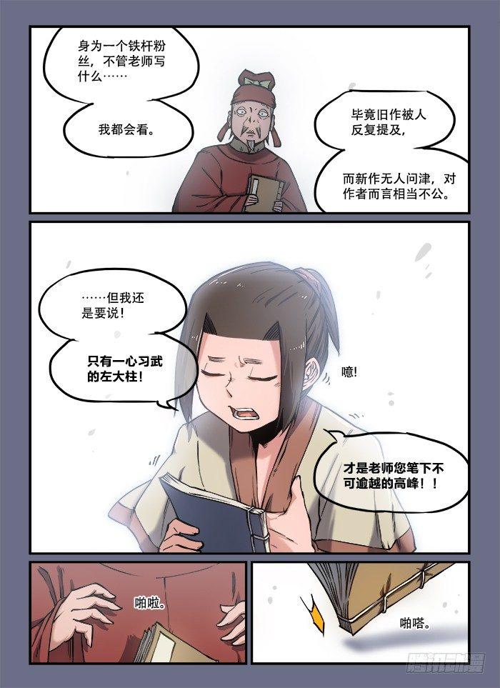 快意十三刀百度百科漫画,第八十七回 相见恨晚1图