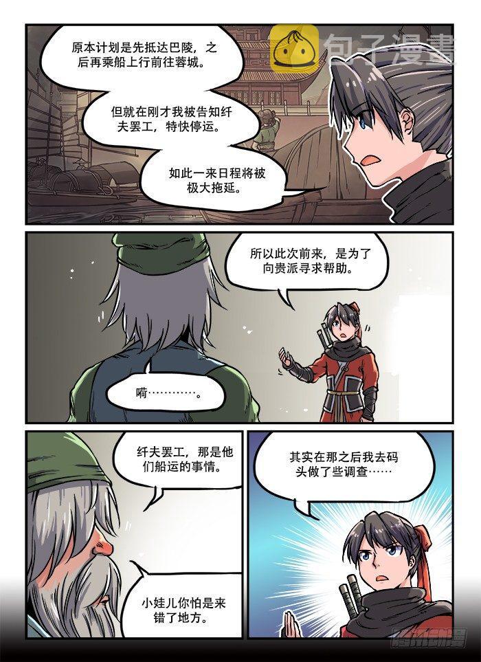 快意十三刀8漫画,第四十三回 不讲情面2图