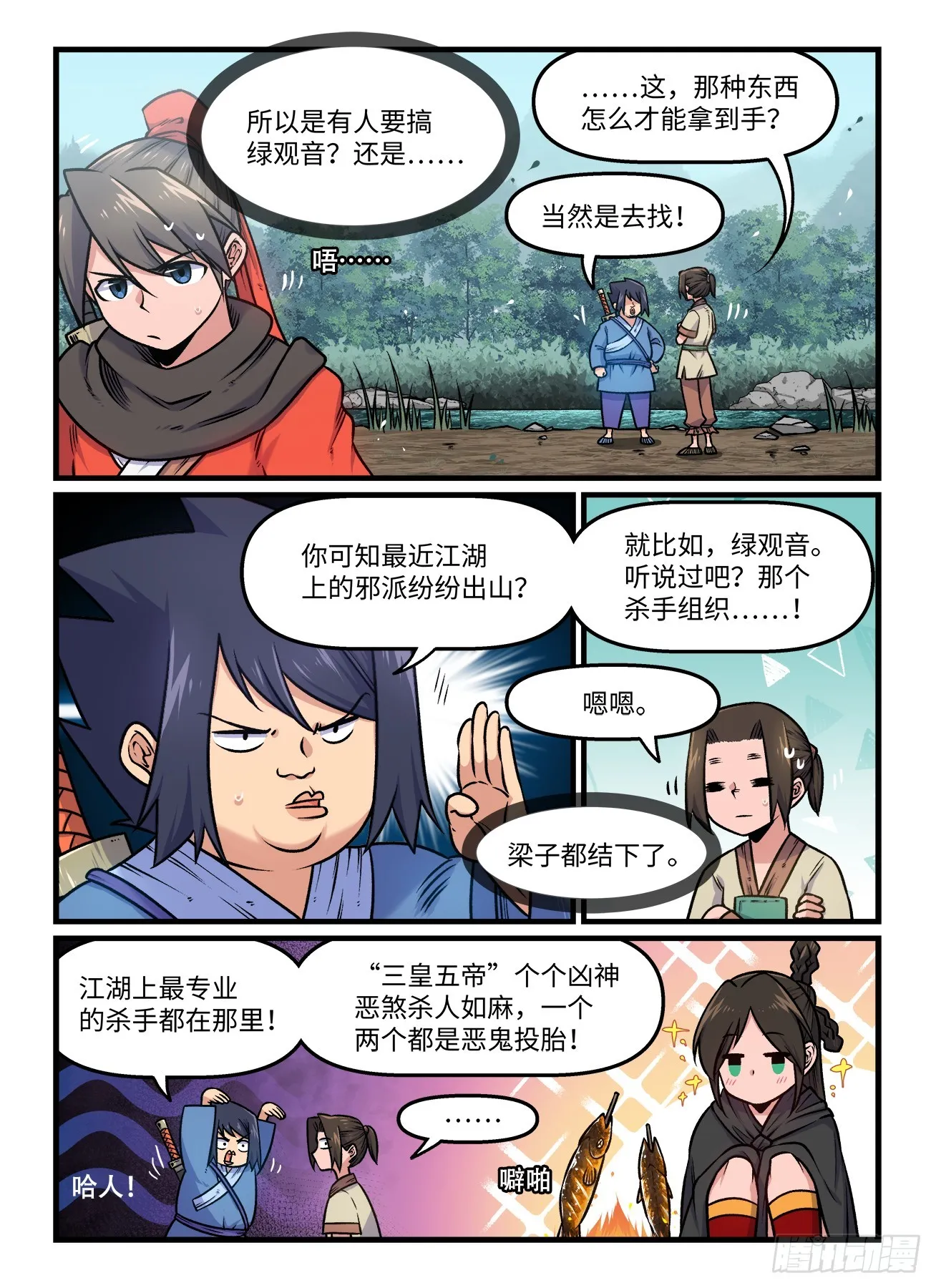 快意十三刀完整版漫画,第一九四回 暗流汹涌2图