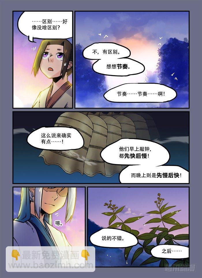 快意十三刀动漫漫画,第六十一回 穷则变2图