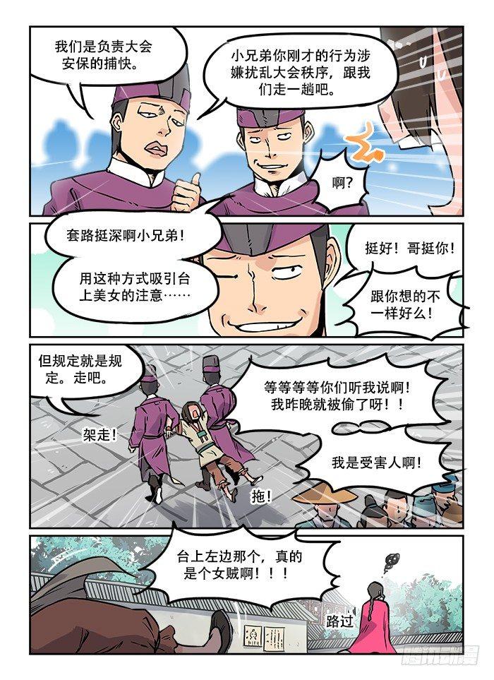 快意十三刀主角漫画,第十二回 围追堵截2图