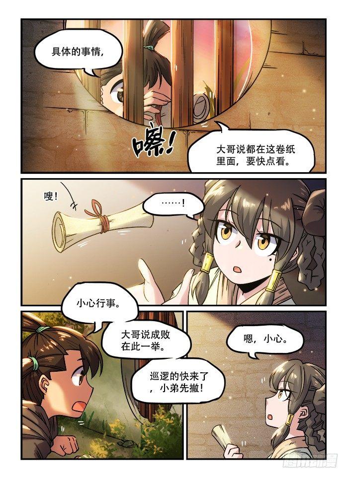 快意十三刀为什么断更了漫画,第一三〇回 明争暗斗1图