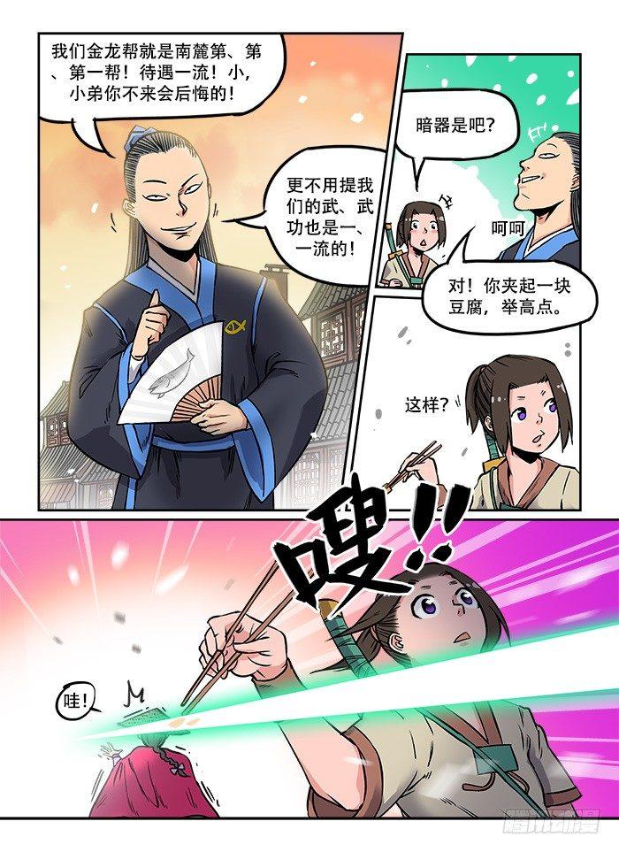 快意十三刀动漫免费观看漫画,第五回 忍无可忍1图