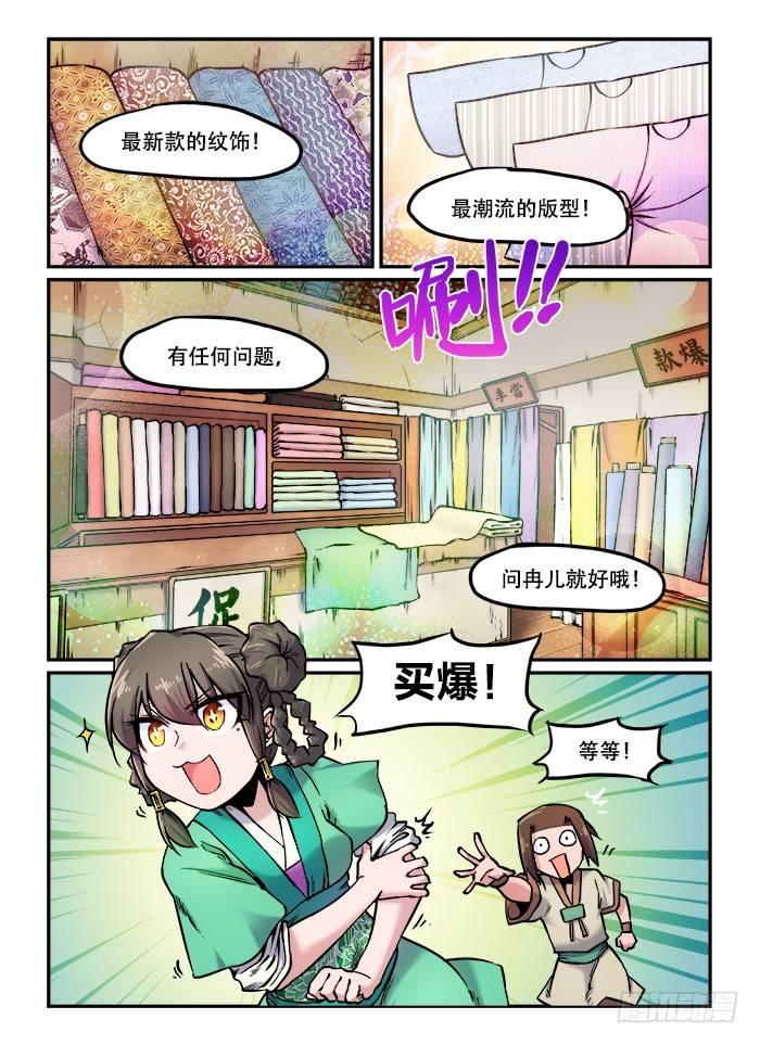 快意十三刀有原著嘛漫画,第九十八回 小酌怡情2图