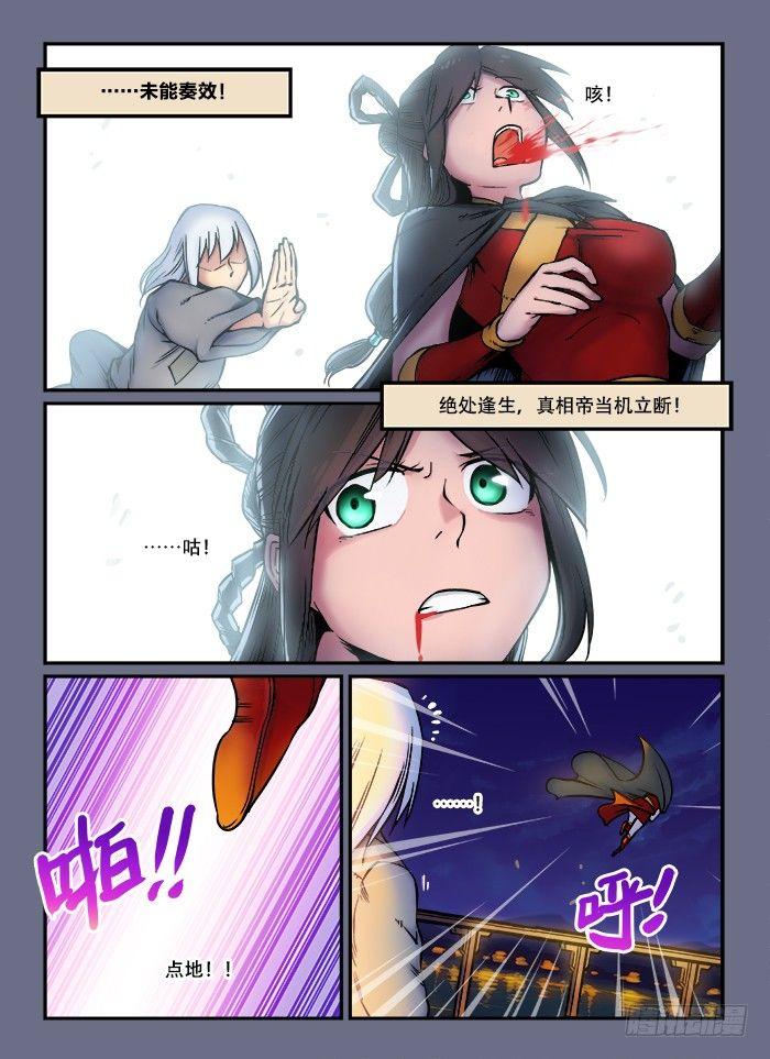 快意十三刀22漫画,第五十三回 灵机一动1图