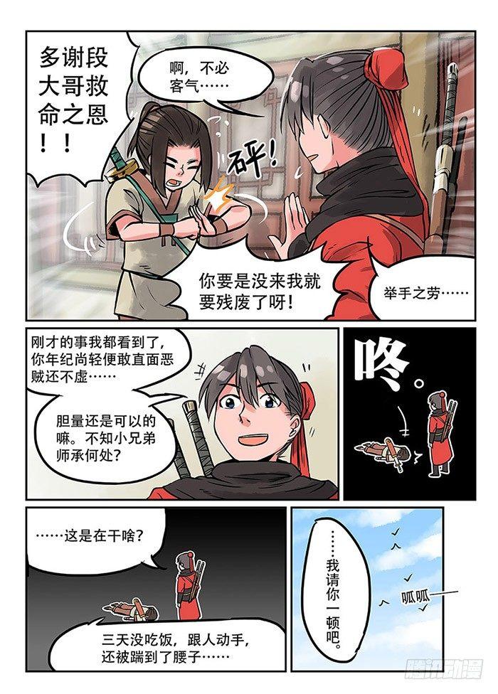 快意十三刀漫画解说漫画,第二回 旷世奇书2图