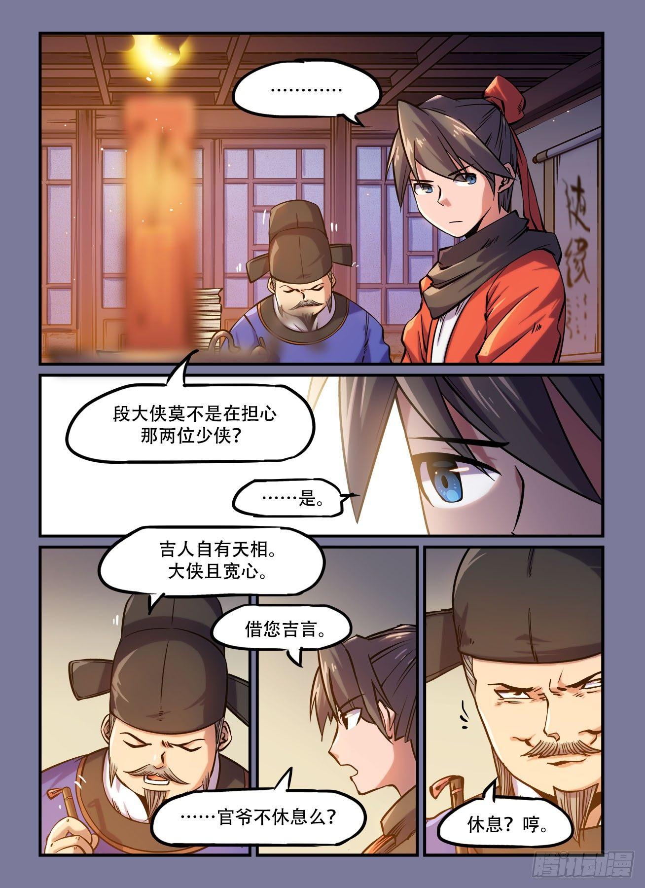 快意十三刀月饼现状漫画,第一四一回 命悬一线1图