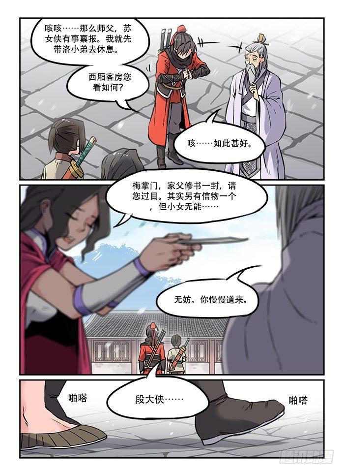 快意十三刀主角漫画,第二十回 慧眼识珠1图