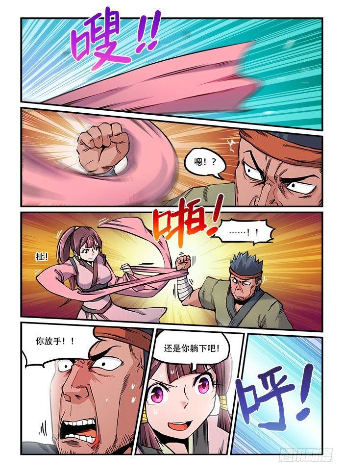 快意十三刀22漫画,第八十一回 一套带走1图