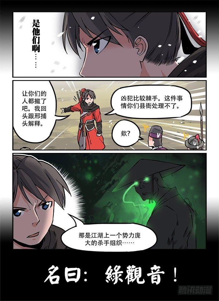 快意十三刀女主漫画,第四回 冤家路窄1图